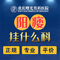 阳痿200-200-4